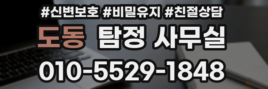 도동 탐정 사무실