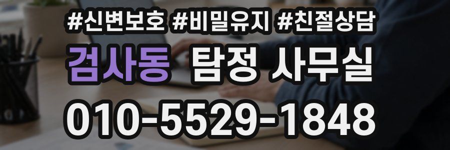 검사동 탐정 사무실