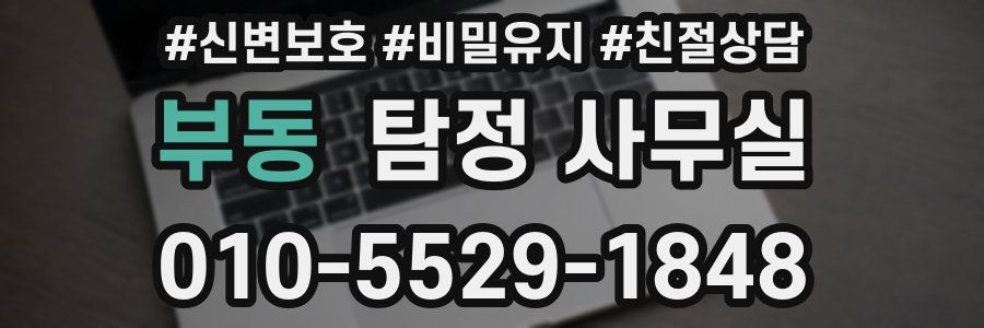 부동 탐정 사무실