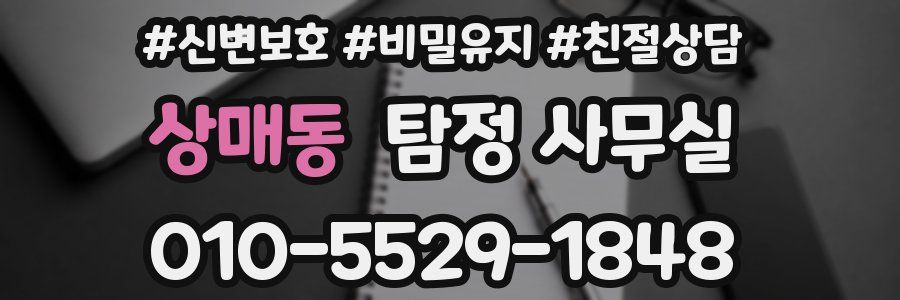 상매동 탐정 사무실