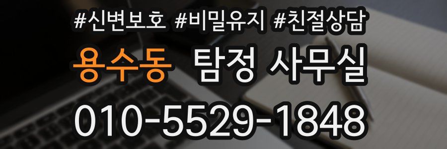 용수동 탐정 사무실