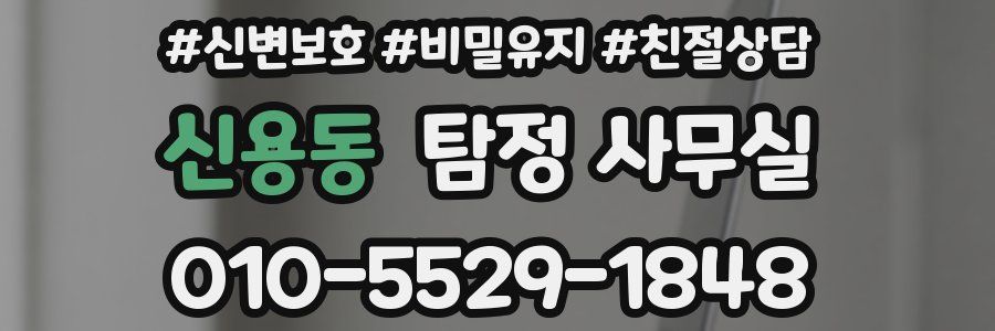 신용동 탐정 사무실