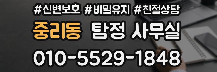 중리동 탐정 사무실