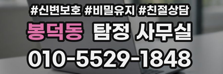 봉덕동 탐정 사무실