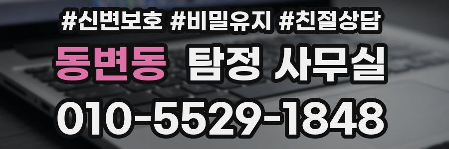 동변동 탐정 사무실