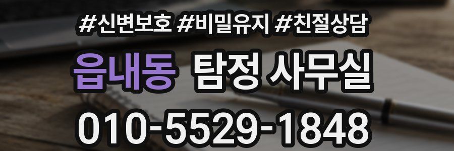 읍내동 탐정 사무실