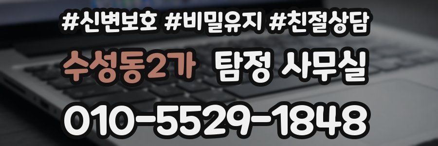 수성동2가 탐정 사무실