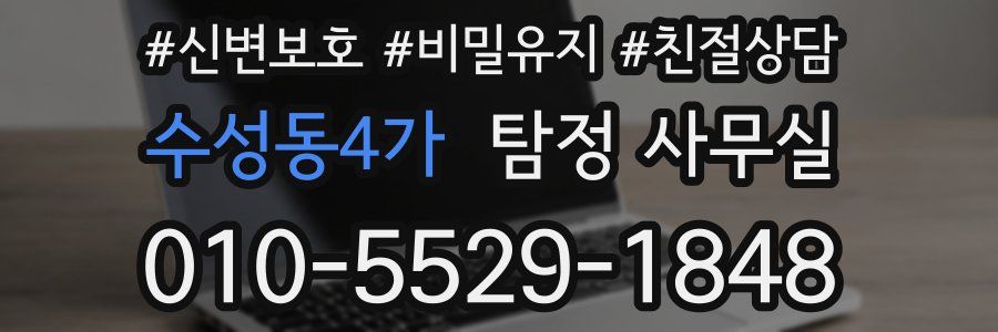 수성동4가 탐정 사무실