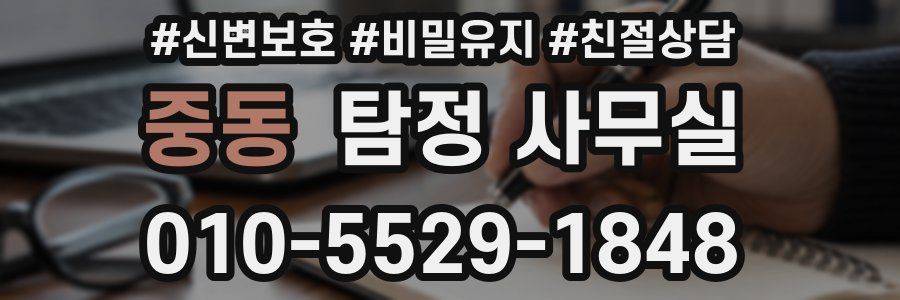 중동 탐정 사무실