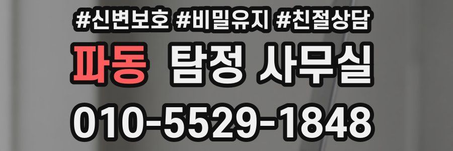 파동 탐정 사무실