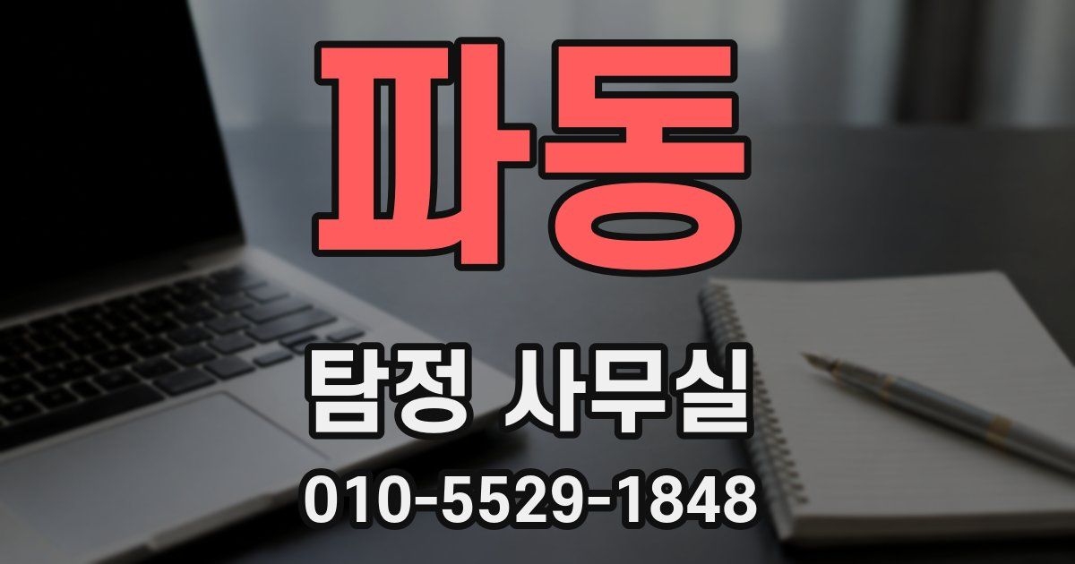 파동 탐정 사무실