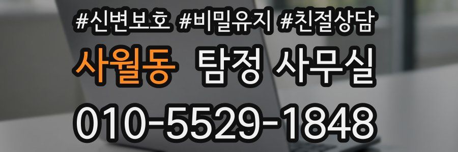 사월동 탐정 사무실