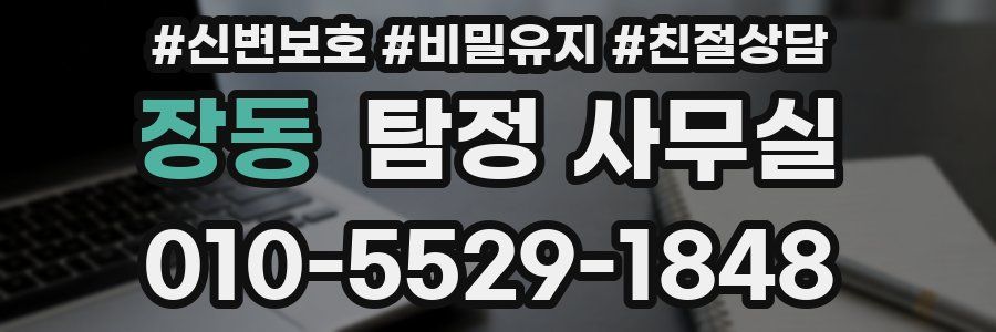 장동 탐정 사무실