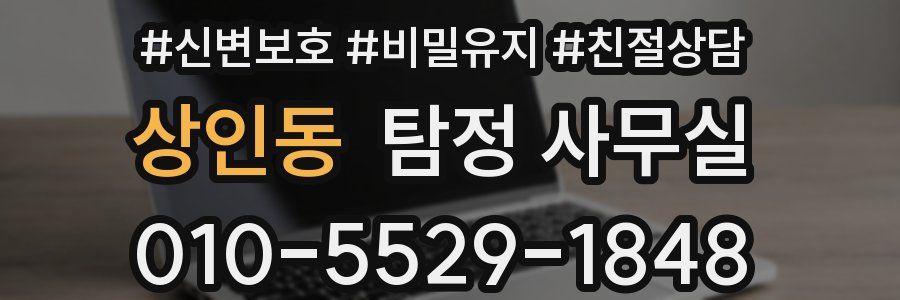 상인동 탐정 사무실
