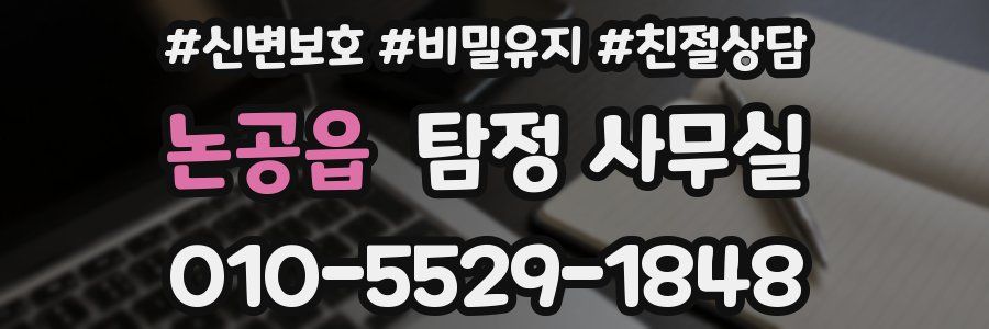 논공읍 탐정 사무실
