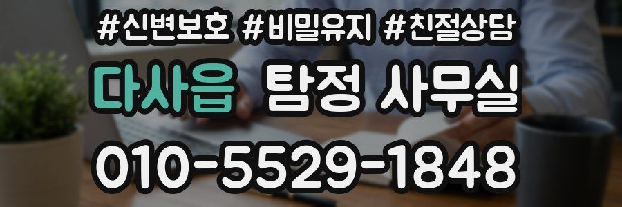 다사읍 탐정 사무실