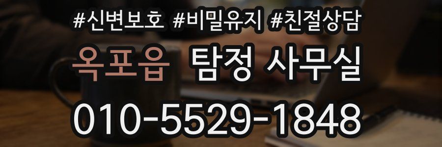 옥포읍 탐정 사무실