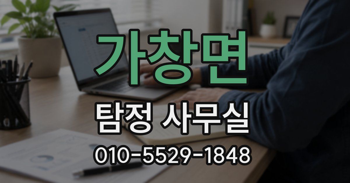 가창면 탐정 사무실
