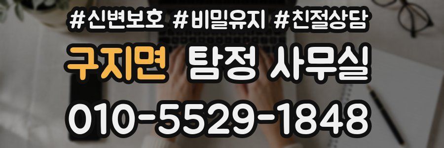 구지면 탐정 사무실