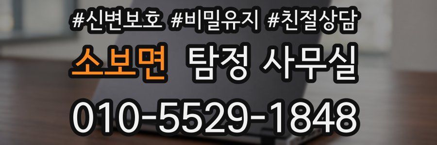 소보면 탐정 사무실