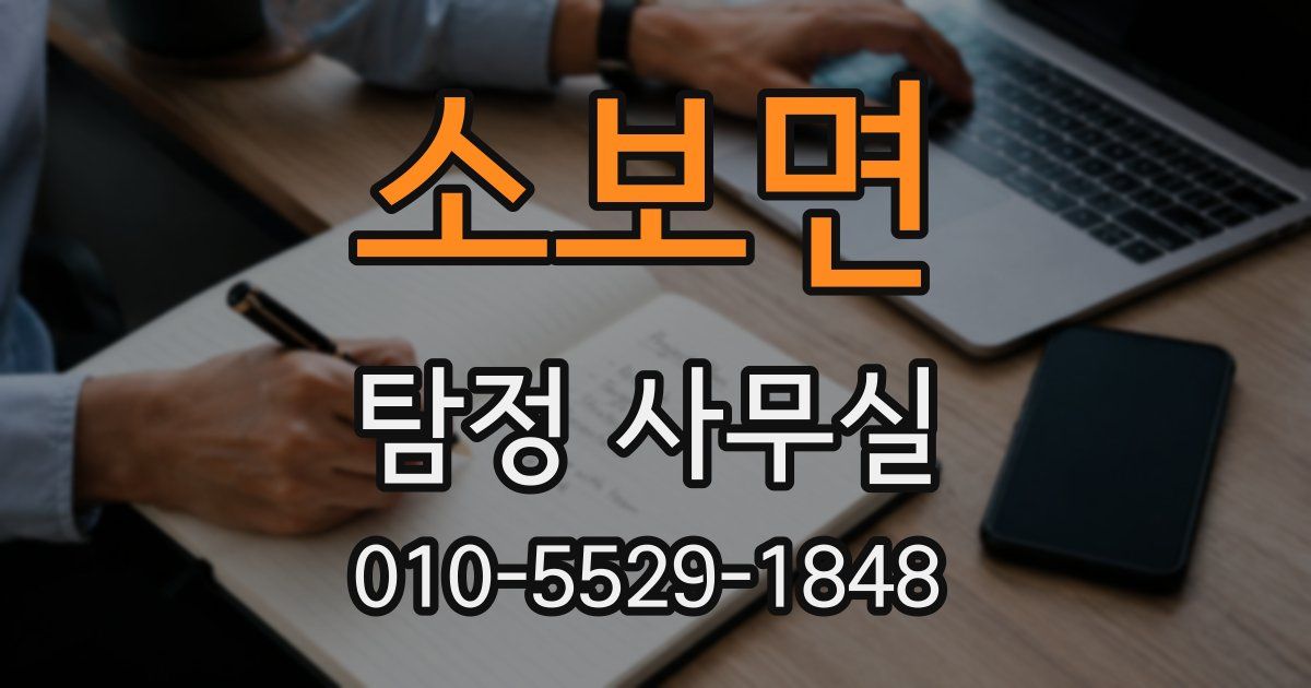 소보면 탐정 사무실