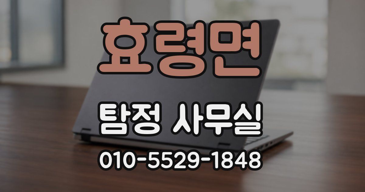 효령면 탐정 사무실