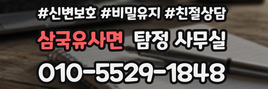 삼국유사면 탐정 사무실