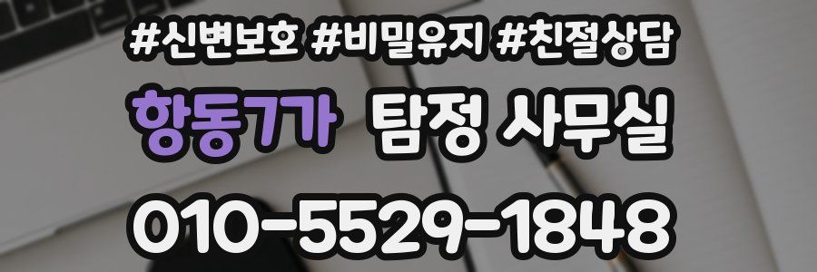 항동7가 탐정 사무실