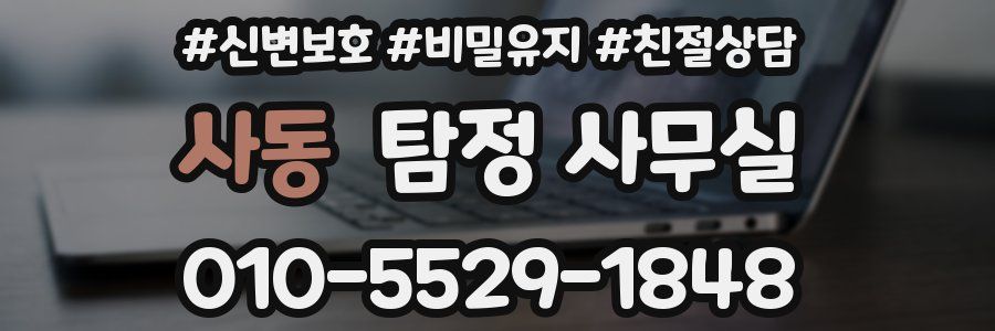 사동 탐정 사무실