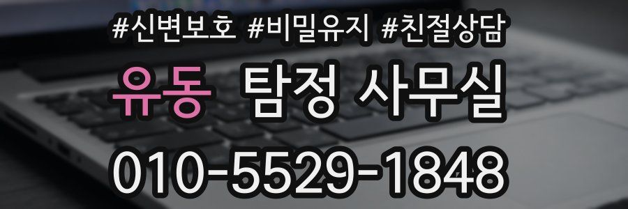 유동 탐정 사무실