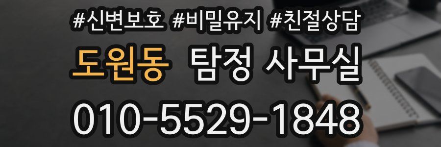 도원동 탐정 사무실