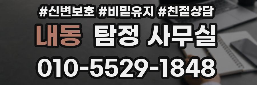 내동 탐정 사무실