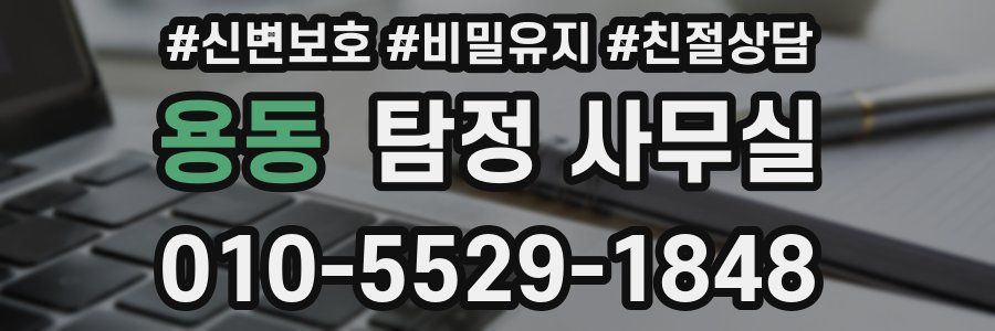 용동 탐정 사무실