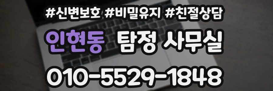 인현동 탐정 사무실