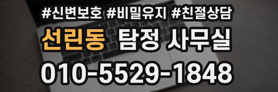 선린동 탐정 사무실