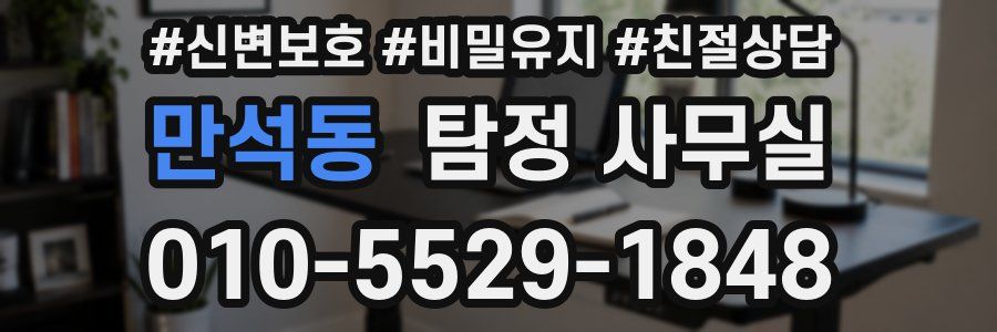 만석동 탐정 사무실