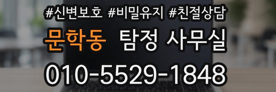 문학동 탐정 사무실