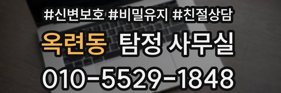 옥련동 탐정 사무실