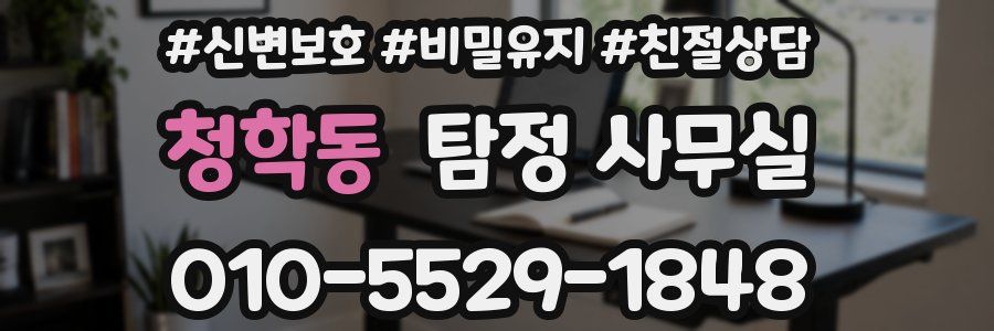 청학동 탐정 사무실