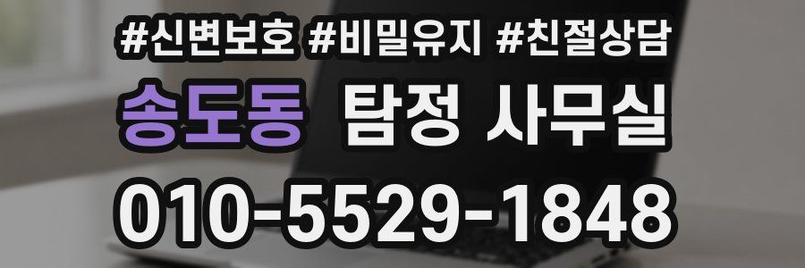 송도동 탐정 사무실