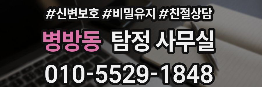 병방동 탐정 사무실