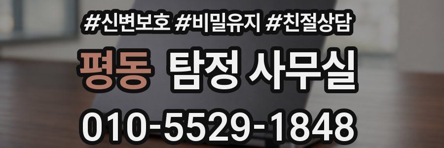 평동 탐정 사무실
