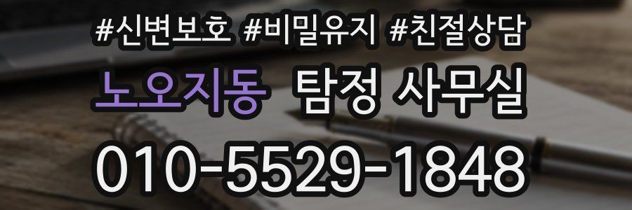 노오지동 탐정 사무실