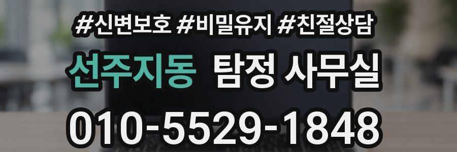 선주지동 탐정 사무실