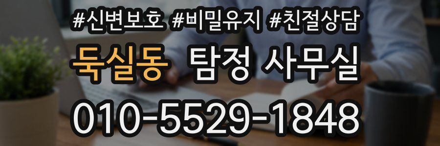 둑실동 탐정 사무실
