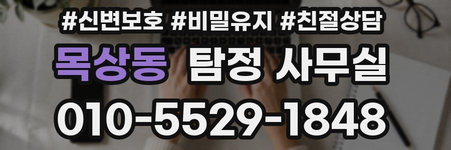 목상동 탐정 사무실