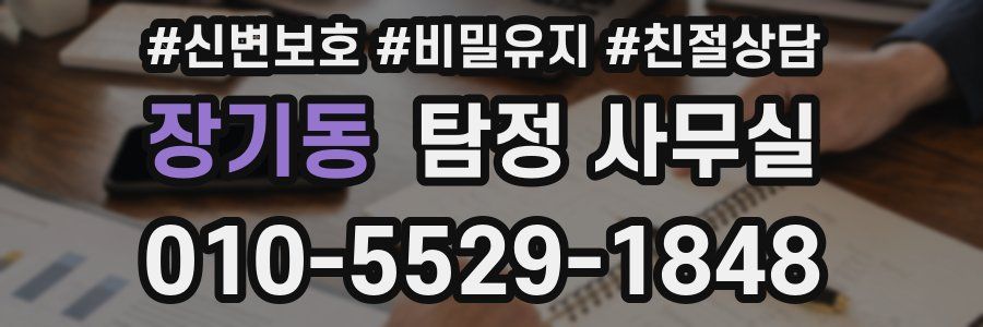 장기동 탐정 사무실
