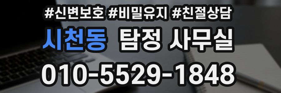 시천동 탐정 사무실