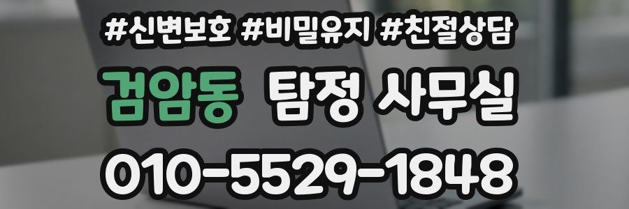 검암동 탐정 사무실
