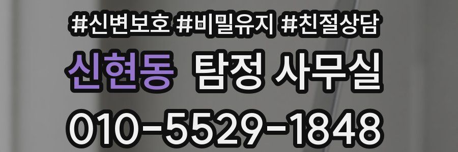 신현동 탐정 사무실